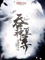吞神至尊全文在线阅读，吞神至尊小说免费版-优文网
