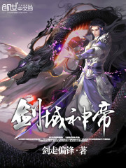 剑域神帝全文在线阅读，剑域神帝小说免费版-优文网