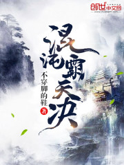 混沌霸天决全文在线阅读，混沌霸天决小说免费版-优文网