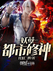 妖孽都市修神全文在线阅读，妖孽都市修神小说免费版-优文网