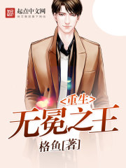 重生无冕之王全文在线阅读，重生无冕之王小说免费版-优文网