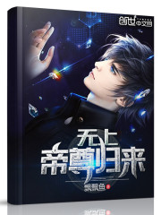 无上帝尊归来全文在线阅读，无上帝尊归来小说免费版-优文网