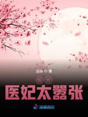 小说《狂医废材妃》叶千璃容墨全文免费阅读-锤石文学