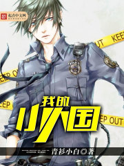 我的小人国全文在线阅读，我的小人国小说免费版-优文网
