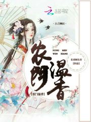 农门温香免费阅读