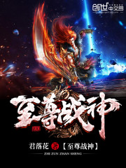 至尊战神全文在线阅读，至尊战神小说免费版-优文网