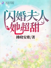 小说《闪婚夫人她超甜》全文免费阅读-锤石文学