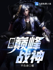 都市巅峰战神全文在线阅读，都市巅峰战神小说免费版-优文网