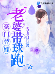 段少溺爱：娇妻带球跑全文在线阅读，段少溺爱：娇妻带球跑小说免费版-优文网