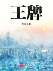 王牌全文在线阅读，王牌小说免费版-优文网