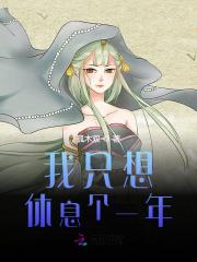 种田不努力只能回家当首富全文在线阅读，种田不努力只能回家当首富小说免费版-优文网