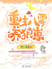 重生八零养狼崽全文在线阅读，重生八零养狼崽小说免费版-优文网