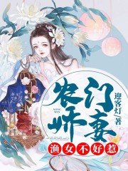 小说《农门娇妻：渔女不好惹》全文免费阅读-锤石文学