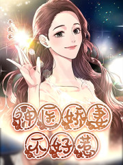 神医娇妻不好惹全文在线阅读，神医娇妻不好惹小说免费版-优文网