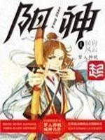 阳神全文在线阅读，阳神小说免费版-优文网