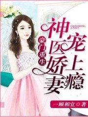 小说《豪门重生盛世王女》全文免费阅读-锤石文学