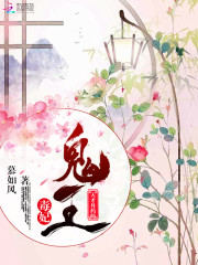 鬼王医妃全文在线阅读，鬼王医妃小说免费版-优文网