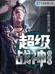 超级战神在都市全文在线阅读，超级战神在都市小说免费版-优文网