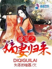 嫡妻归来免费阅读