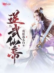 逆武仙帝免费阅读