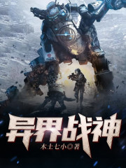 异界战神全文在线阅读，异界战神小说免费版-优文网