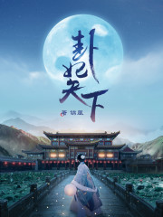 卦妃倾天下全文在线阅读，卦妃倾天下小说免费版-优文网