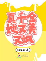 小说《真千金她又美又飒》全文免费阅读-锤石文学