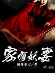 张远白淑琴小说在线全文免费阅读（家有妖妻无弹窗无删减）
