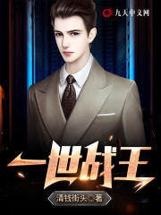 一世战王免费阅读