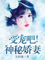傅爷的高冷小娇妻全文在线阅读，傅爷的高冷小娇妻小说免费版-优文网