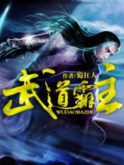 八荒霸主全文在线阅读，八荒霸主小说免费版-优文网