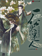 宫墙秘闻：厂公太迷人免费阅读