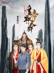 颠覆了这是皇帝聊天群全文在线阅读，颠覆了这是皇帝聊天群小说免费版-优文网