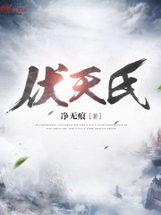 伏天大帝全文在线阅读，伏天大帝小说免费版-优文网