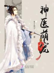 神医萌宠全文在线阅读，神医萌宠小说免费版-优文网