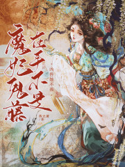 魔妃鬼藤在手，不是凶兽她不养全章节免费在线阅读，沈棠落君云肆完结版
