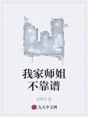 我家师姐不靠谱全文在线阅读，我家师姐不靠谱小说免费版-优文网