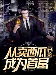 都市至尊魔神夜风林岚小说在线全文免费阅读