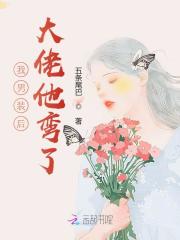 已完结小说《穿成偏执大佬的心头肉》在线全文阅读-优文网