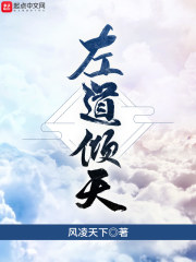 左道倾天全文在线阅读，左道倾天小说免费版-优文网