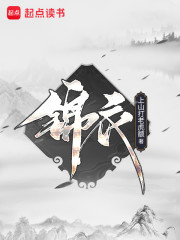 锦衣免费阅读