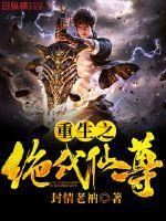 重生之绝巅仙尊全文在线阅读，重生之绝巅仙尊小说免费版-优文网