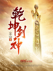 无敌剑神全文在线阅读，无敌剑神小说免费版-优文网