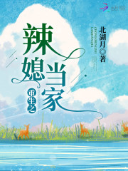 重生之辣媳当家免费阅读