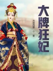 大牌狂妃全文在线阅读，大牌狂妃小说免费版-优文网