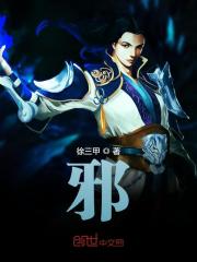 《邪》小说大结局免费试读 秦年白天寒小说