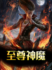至尊神王全文在线阅读，至尊神王小说免费版-优文网