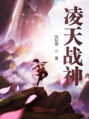 凌天战神全文在线阅读，凌天战神小说免费版-优文网