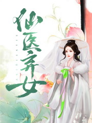 主角唐宁墨烨小说仙医弃女免费阅读-优文网