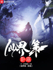我是大反派免费阅读
